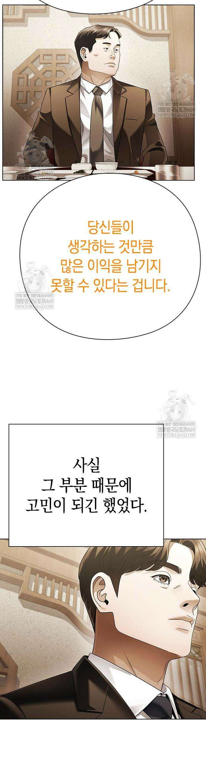 운명을 보는 회사원 154화 27