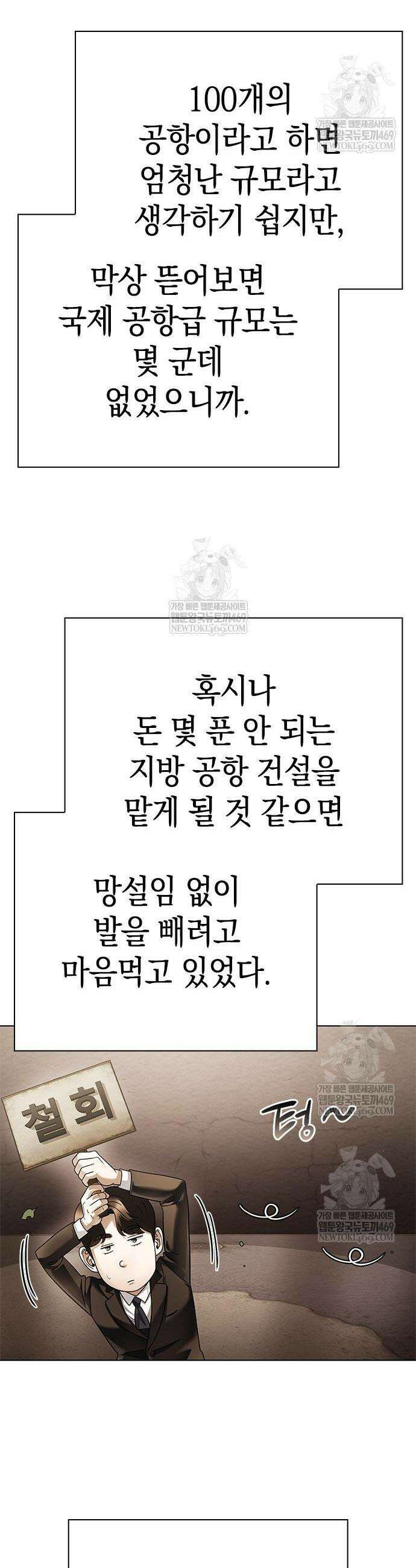 운명을 보는 회사원 154화 28