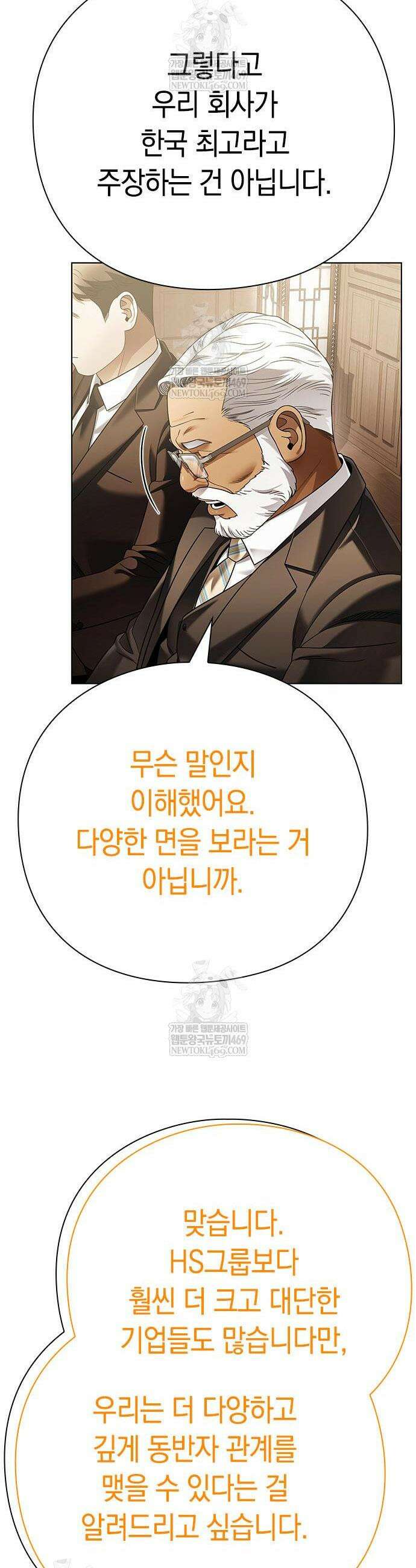 운명을 보는 회사원 154화 31
