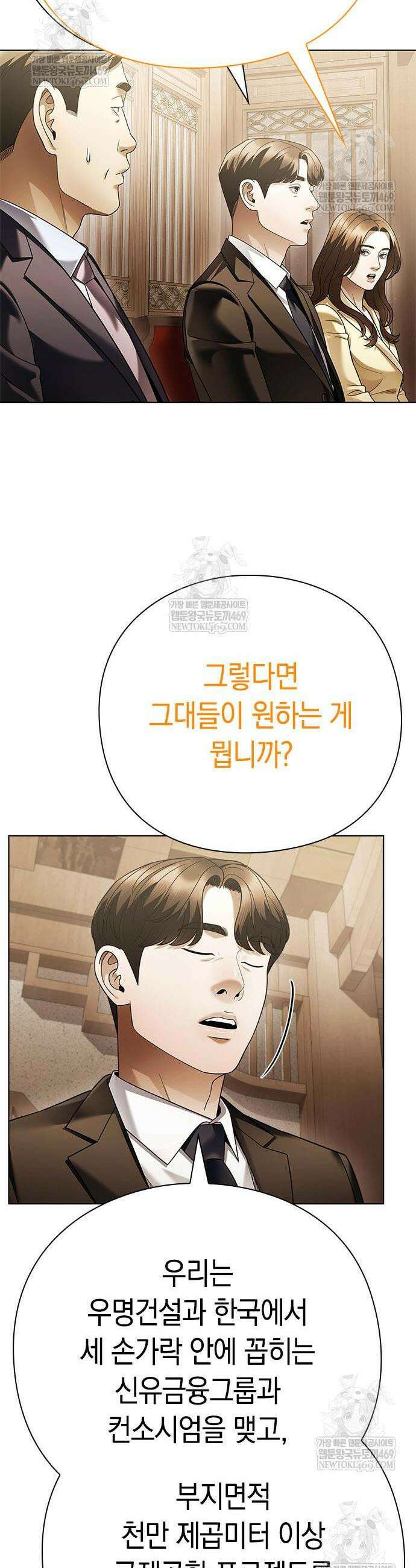 운명을 보는 회사원 154화 32