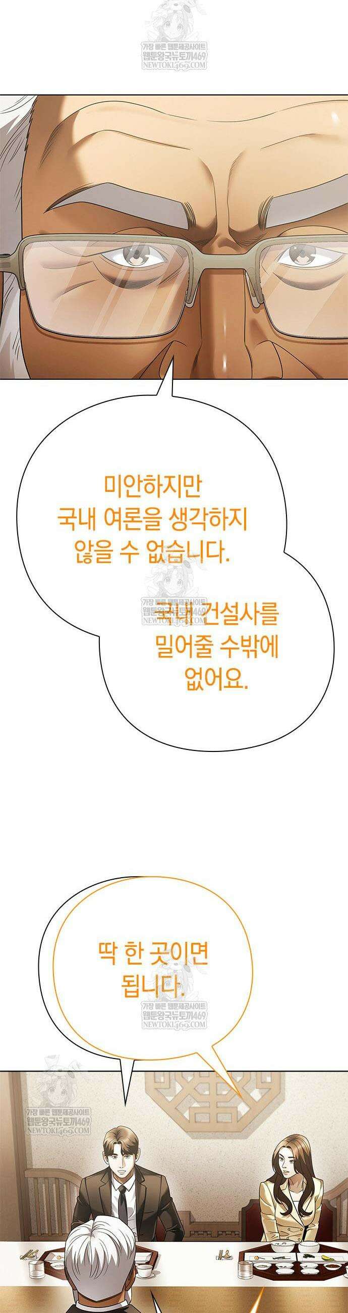 운명을 보는 회사원 154화 34