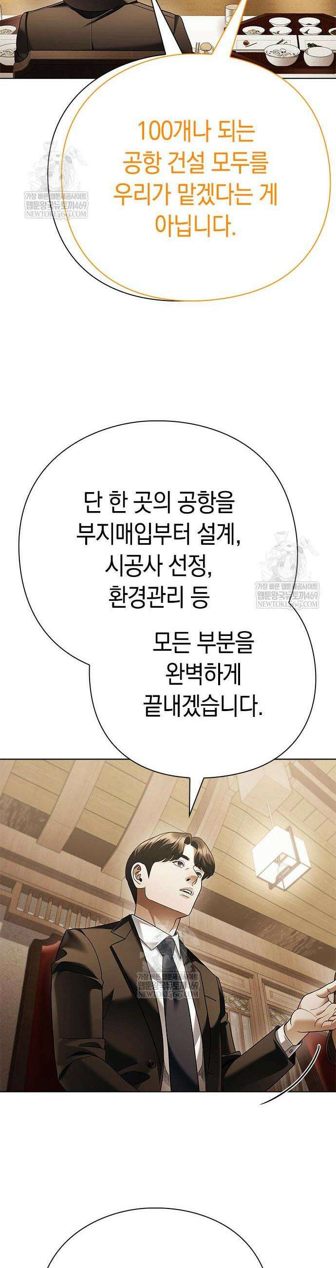 운명을 보는 회사원 154화 35