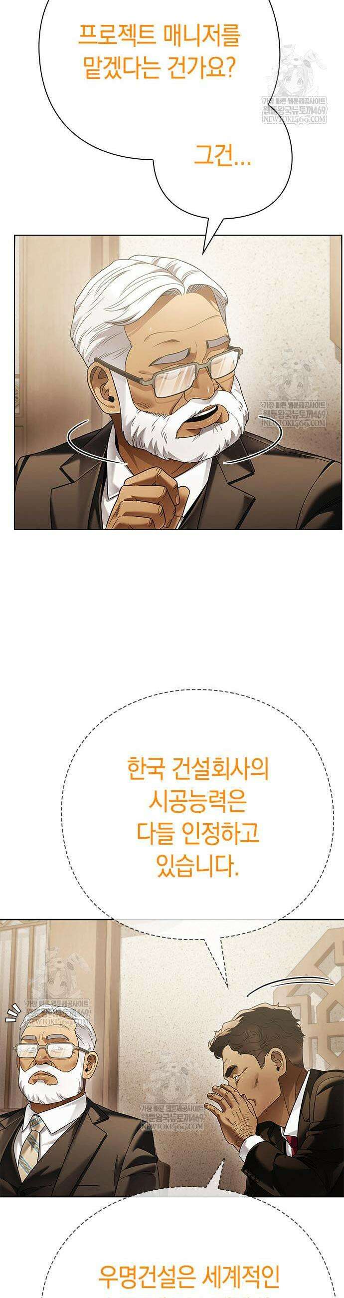 운명을 보는 회사원 154화 36