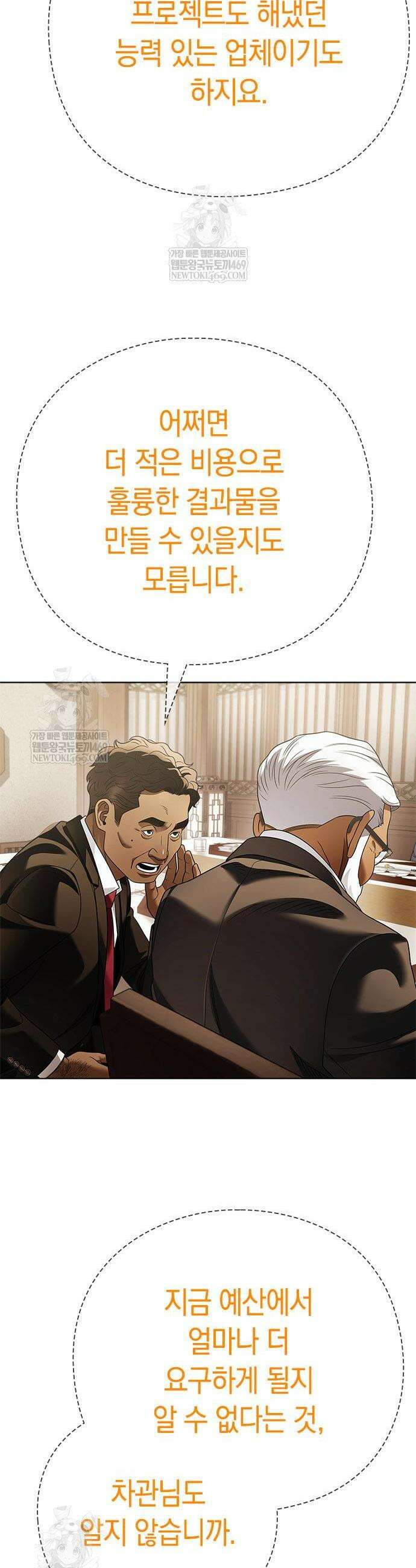 운명을 보는 회사원 154화 37