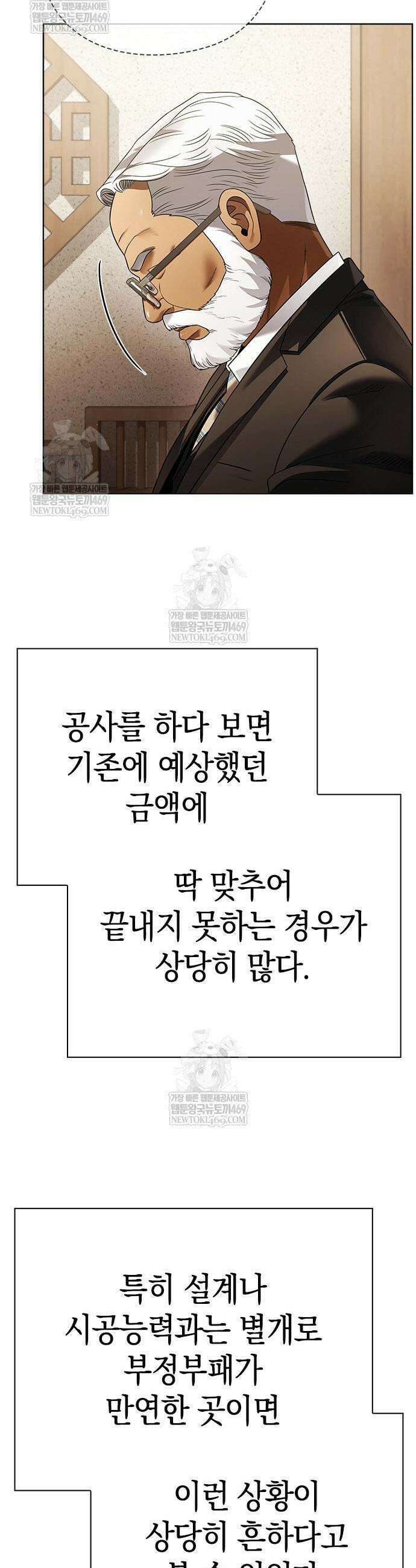운명을 보는 회사원 154화 38