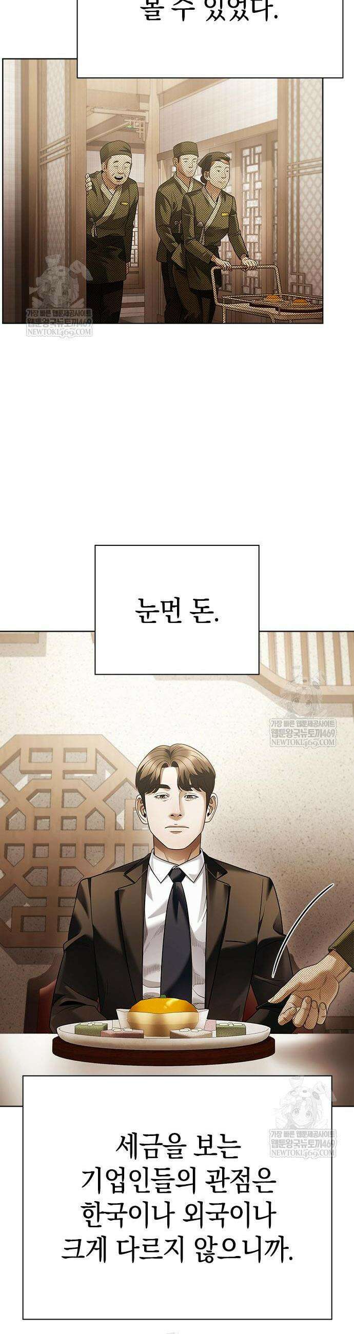 운명을 보는 회사원 154화 39