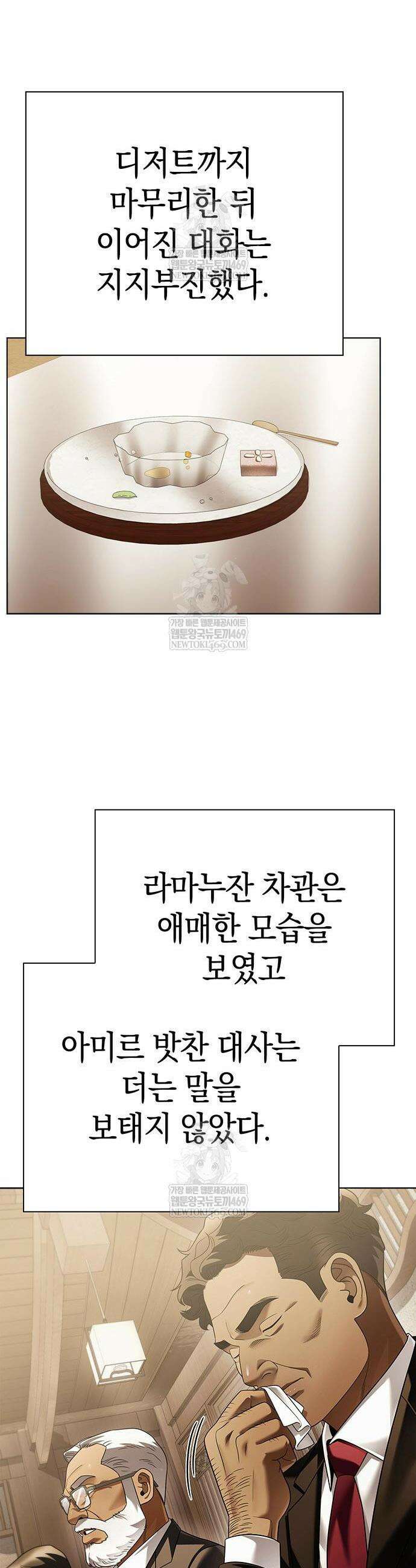 운명을 보는 회사원 154화 41