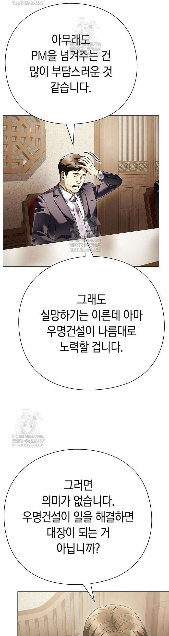 운명을 보는 회사원 154화 43