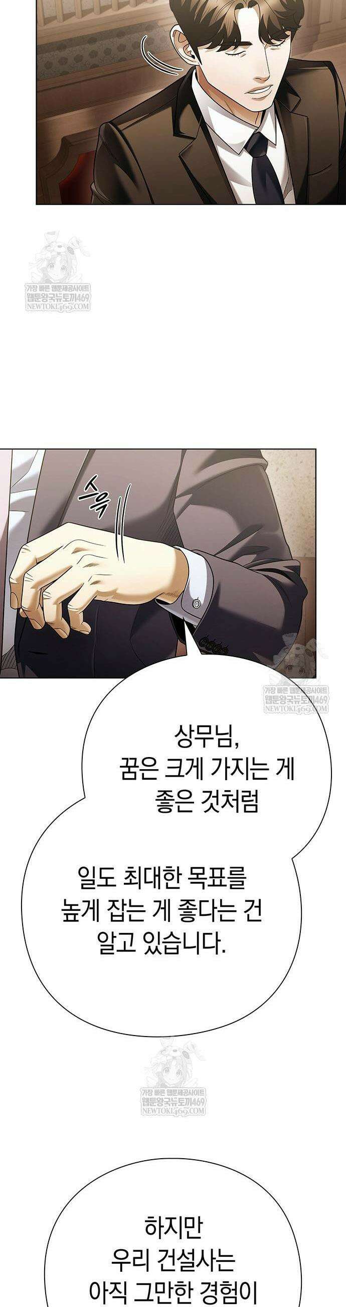 운명을 보는 회사원 154화 44