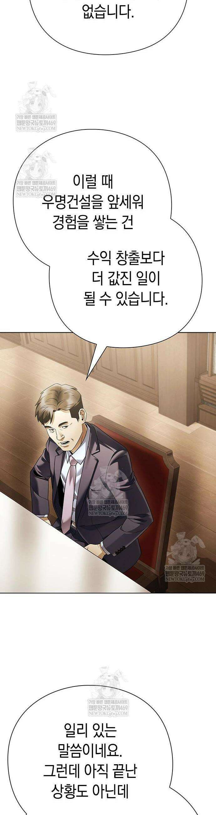 운명을 보는 회사원 154화 45