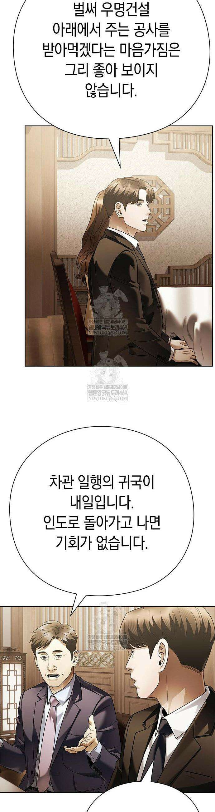 운명을 보는 회사원 154화 46