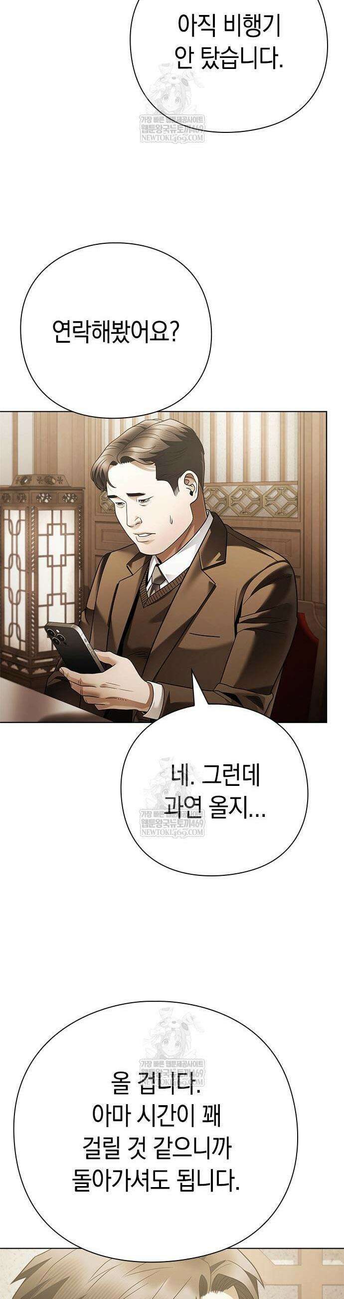 운명을 보는 회사원 154화 47