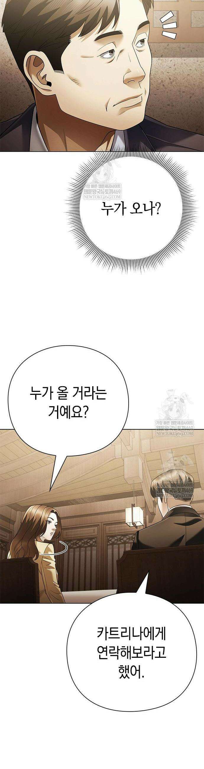 운명을 보는 회사원 154화 48