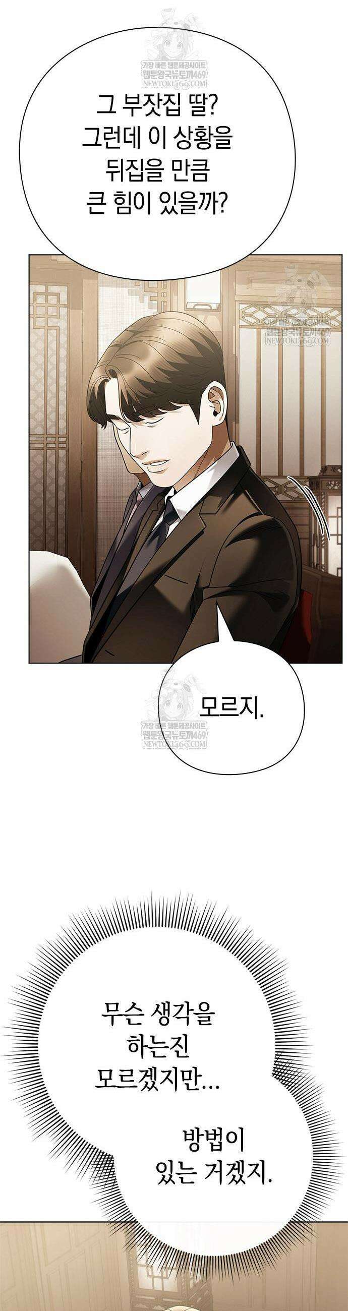 운명을 보는 회사원 154화 49