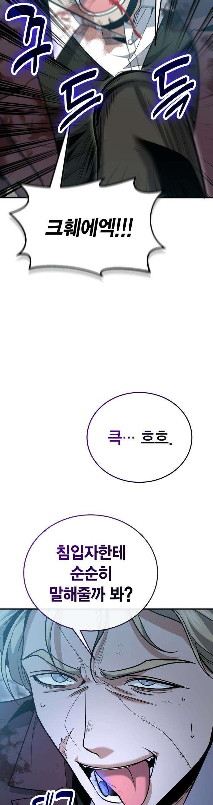 야매 힐러로 사는 법 - 130화 2
