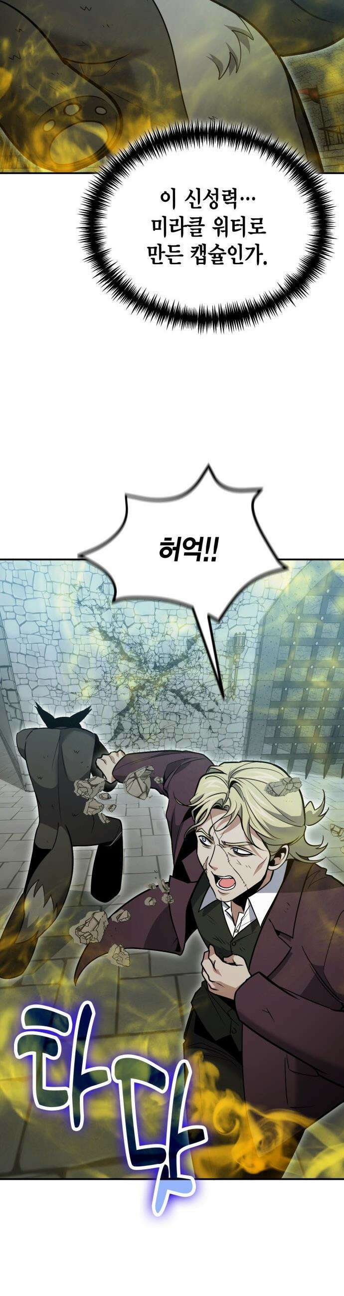 야매 힐러로 사는 법 - 130화 5