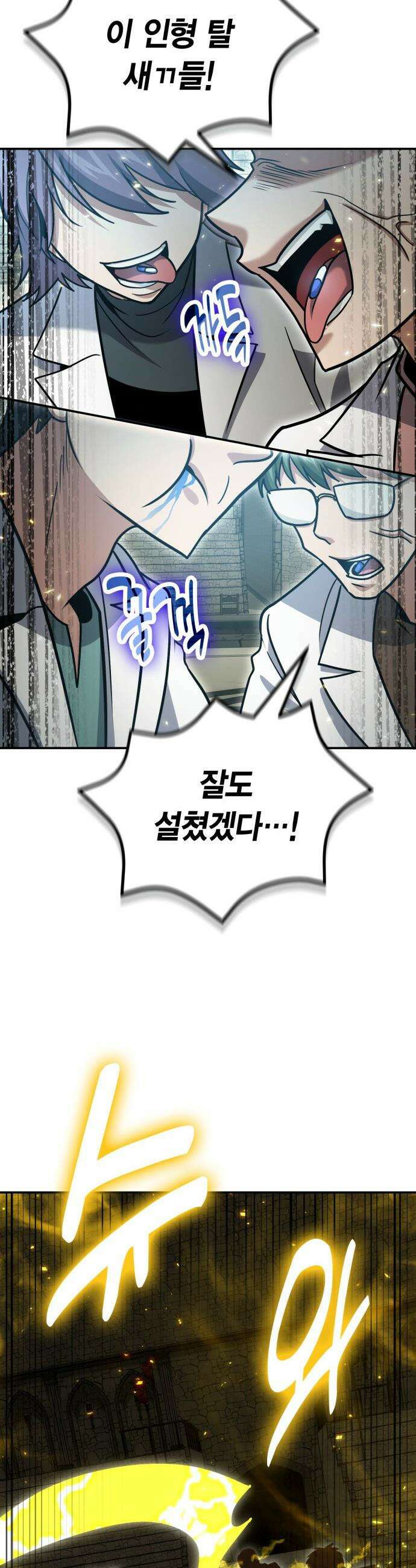 야매 힐러로 사는 법 - 130화 7