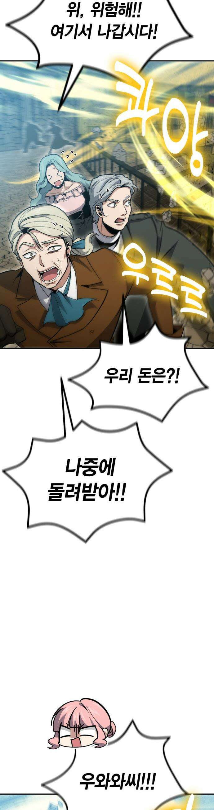 야매 힐러로 사는 법 - 130화 12