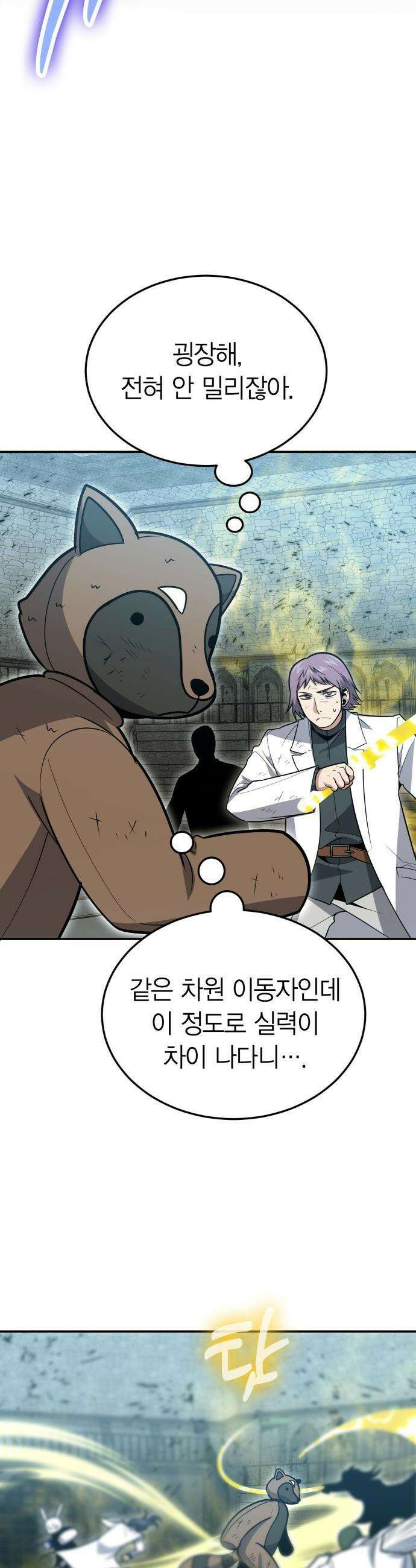 야매 힐러로 사는 법 - 130화 17
