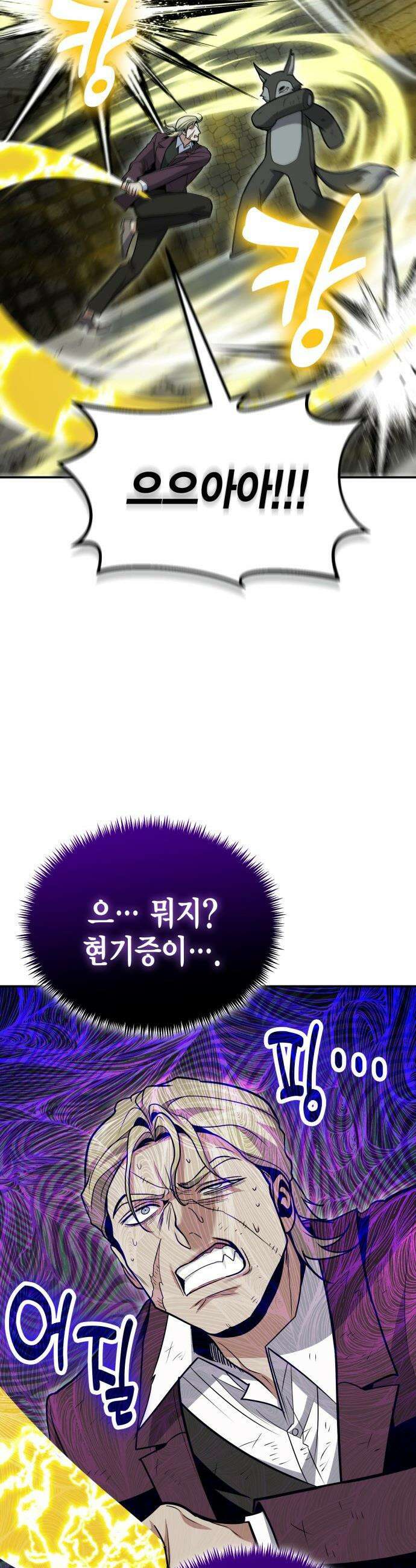 야매 힐러로 사는 법 - 130화 19