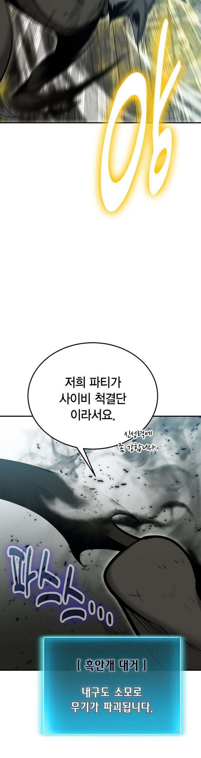 야매 힐러로 사는 법 - 130화 21