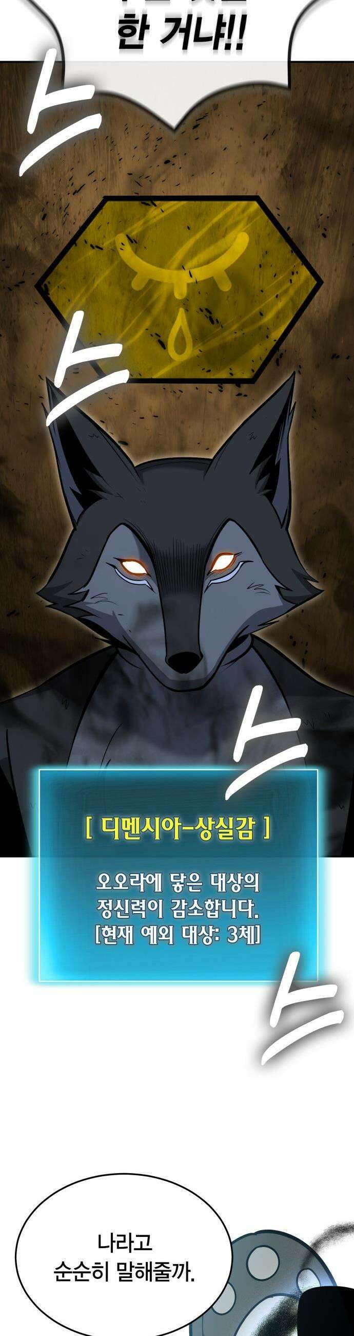 야매 힐러로 사는 법 - 130화 26