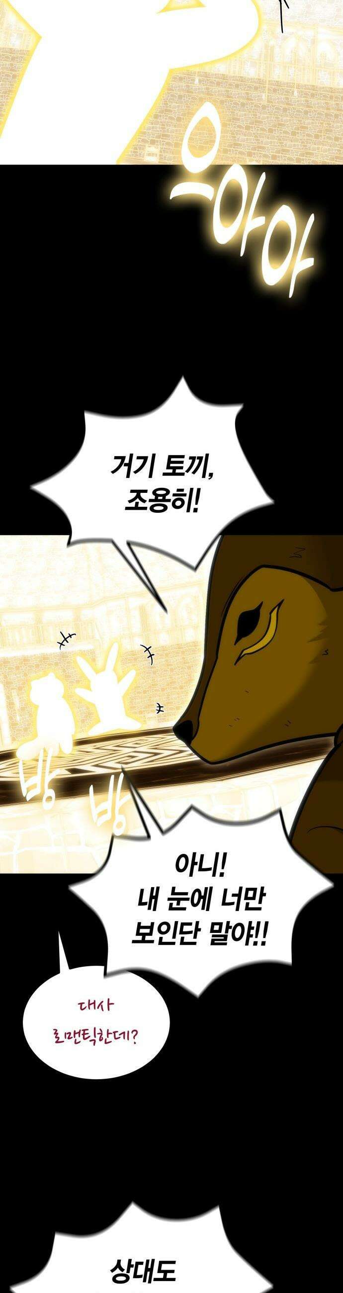 야매 힐러로 사는 법 - 130화 34