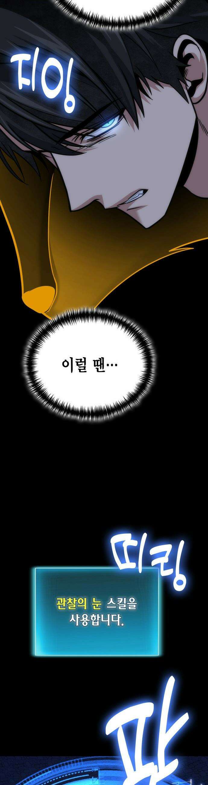 야매 힐러로 사는 법 - 130화 39