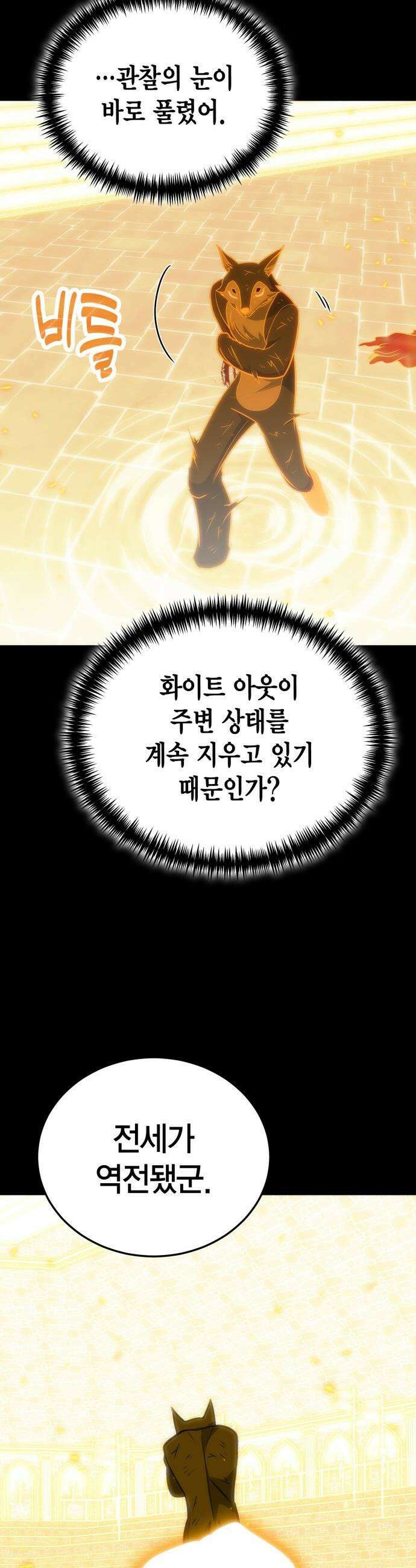 야매 힐러로 사는 법 - 130화 43