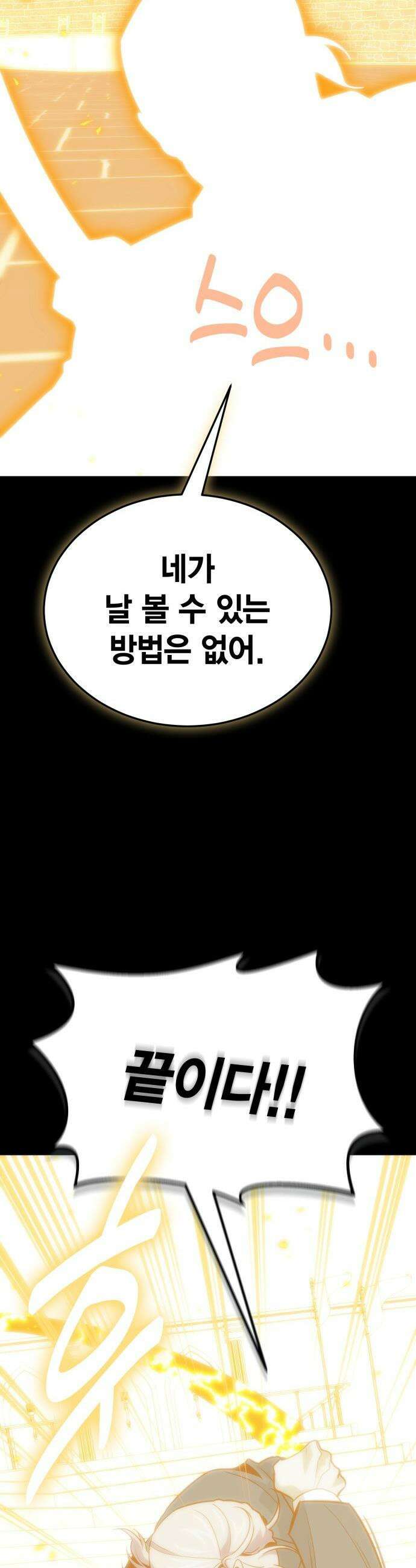 야매 힐러로 사는 법 - 130화 44