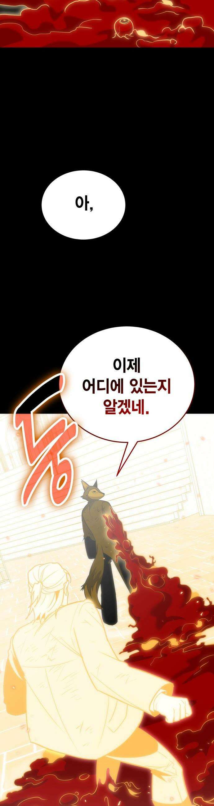 야매 힐러로 사는 법 - 130화 49