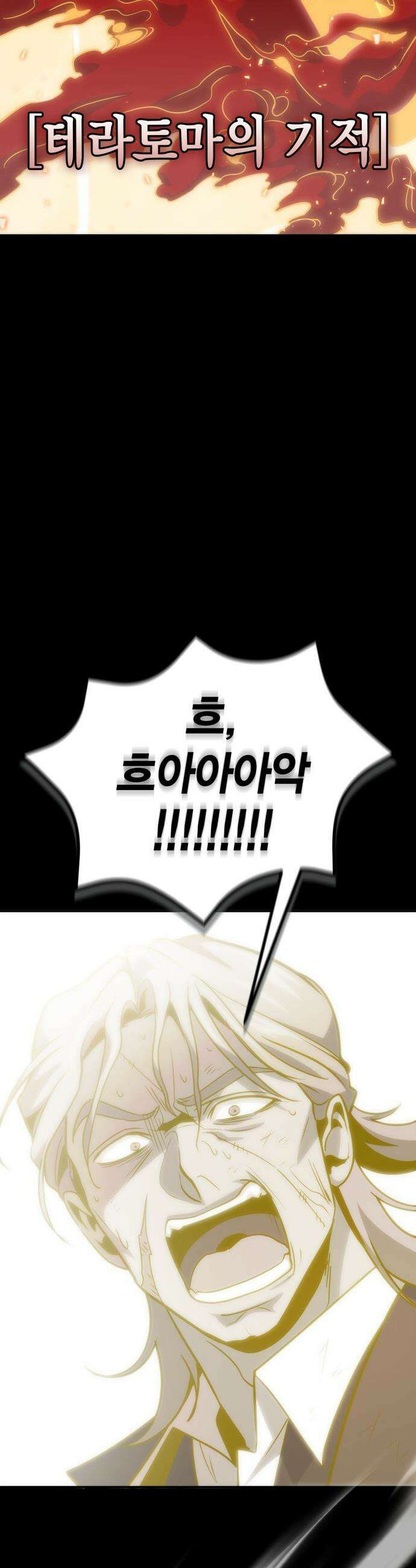 야매 힐러로 사는 법 - 130화 50