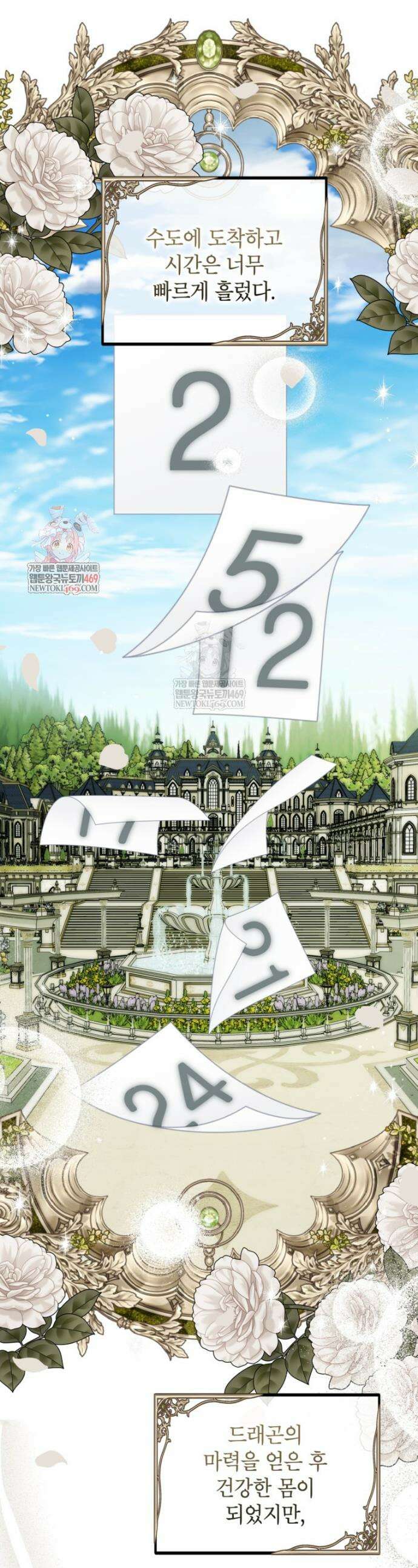 시한부 엑스트라의 시간 96화 1