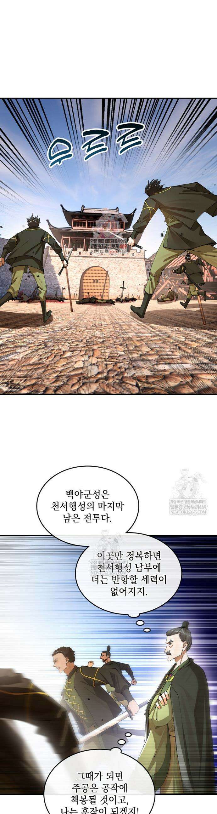 사상최강의 데릴사위 262화 1
