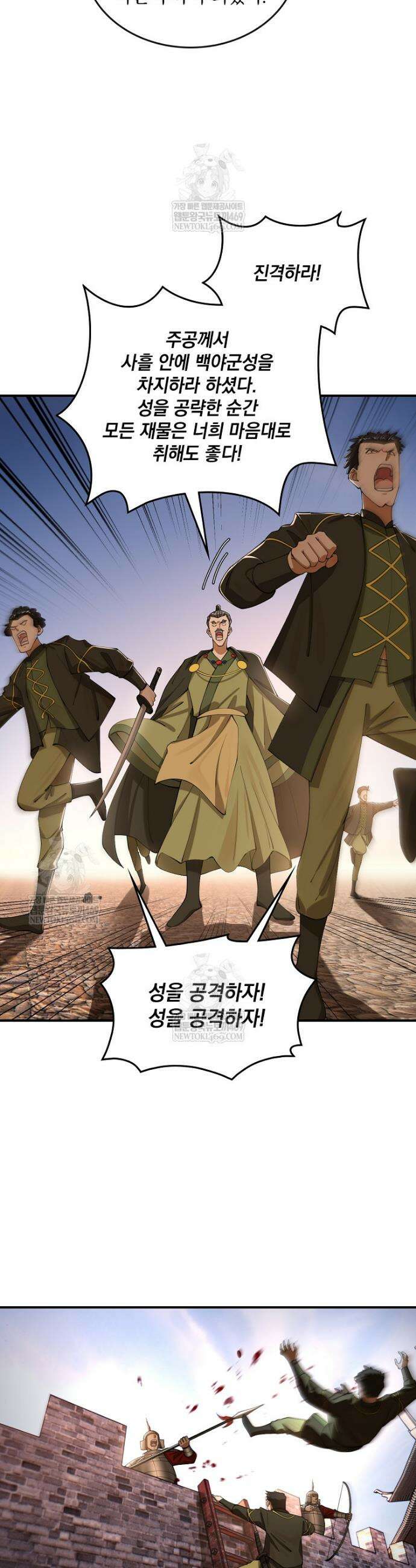 사상최강의 데릴사위 262화 2