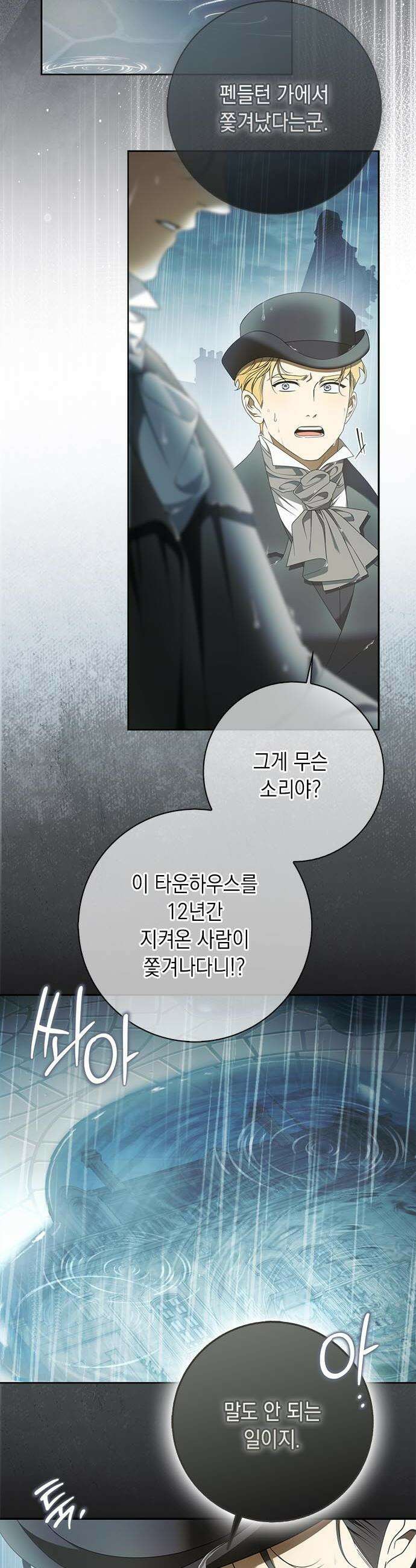 미스 펜들턴 - 46화 2
