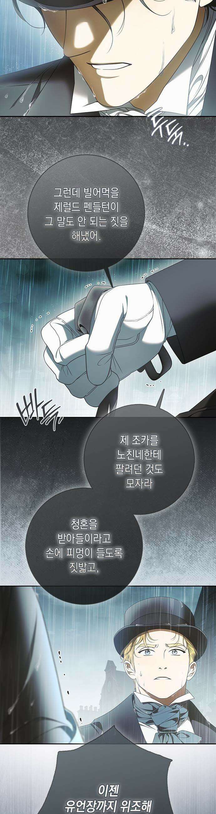 미스 펜들턴 - 46화 3