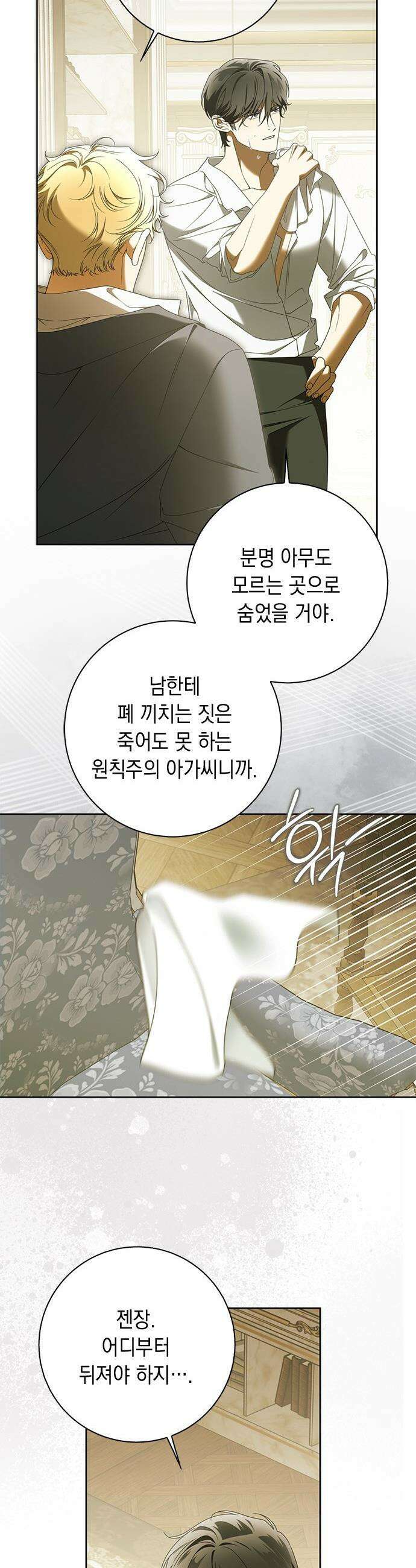 미스 펜들턴 - 46화 6