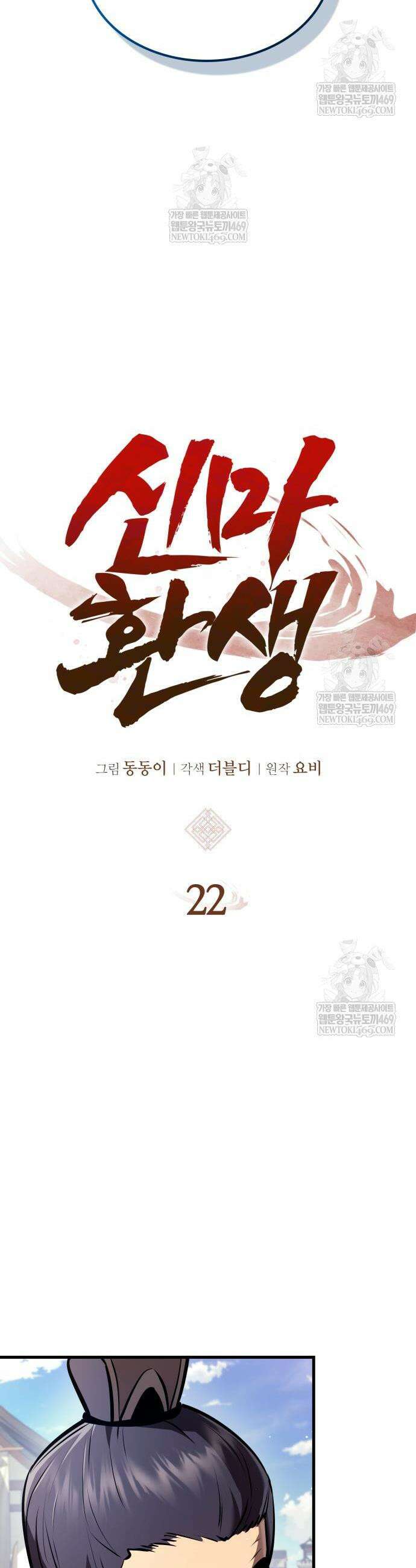 신마 환생 22화 4