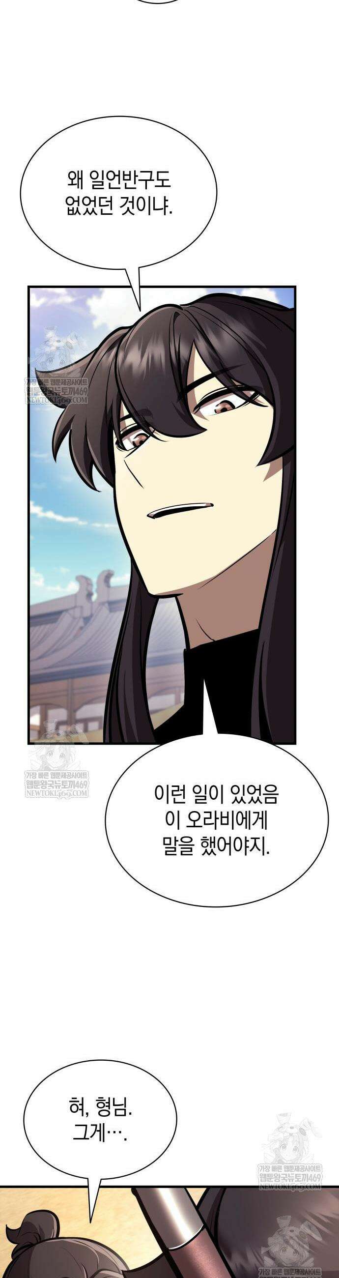 신마 환생 22화 6
