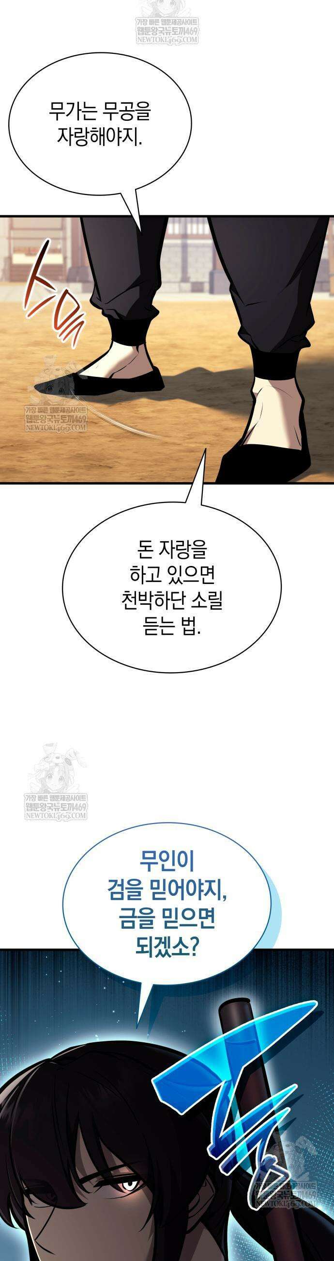 신마 환생 22화 8