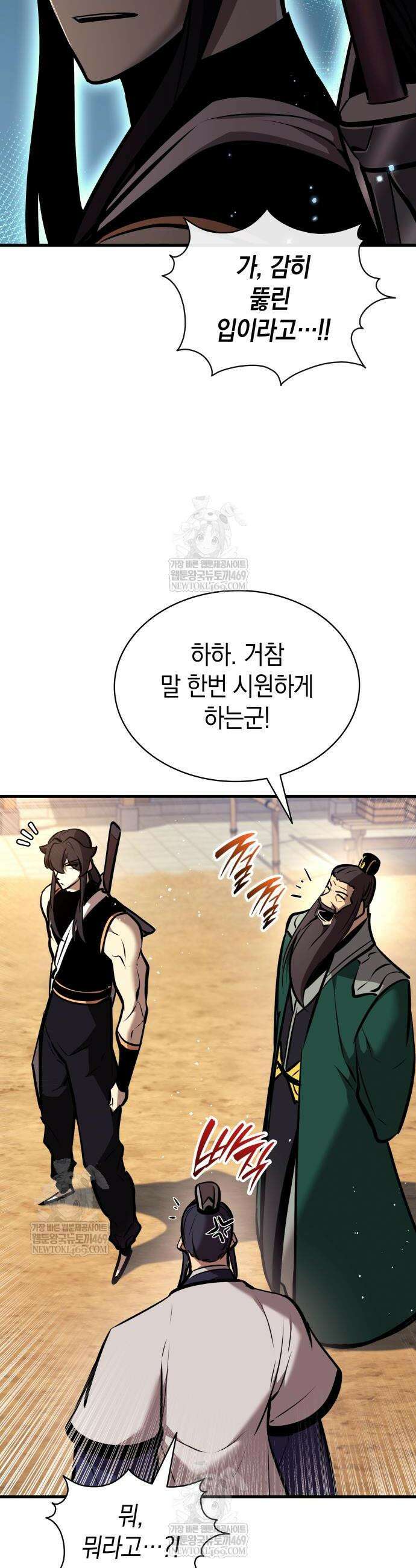 신마 환생 22화 9