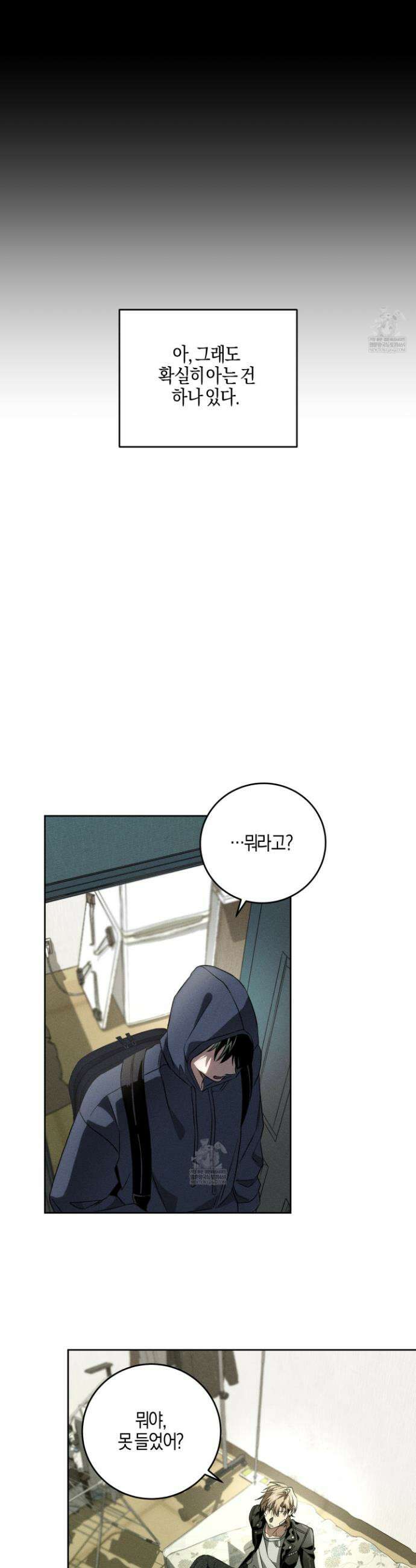 배교의 형제 2화 4