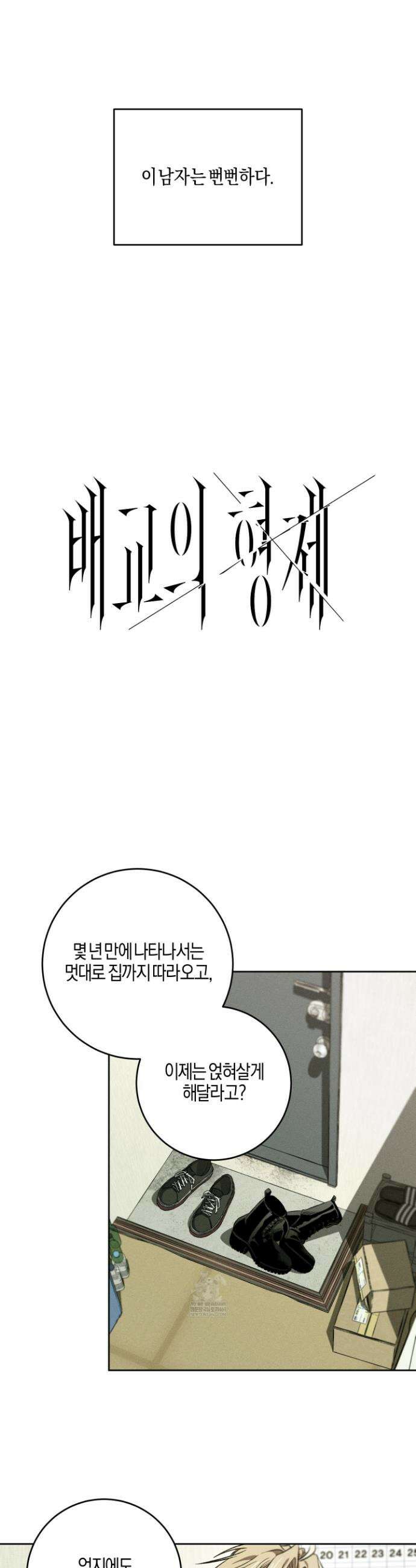 배교의 형제 2화 6