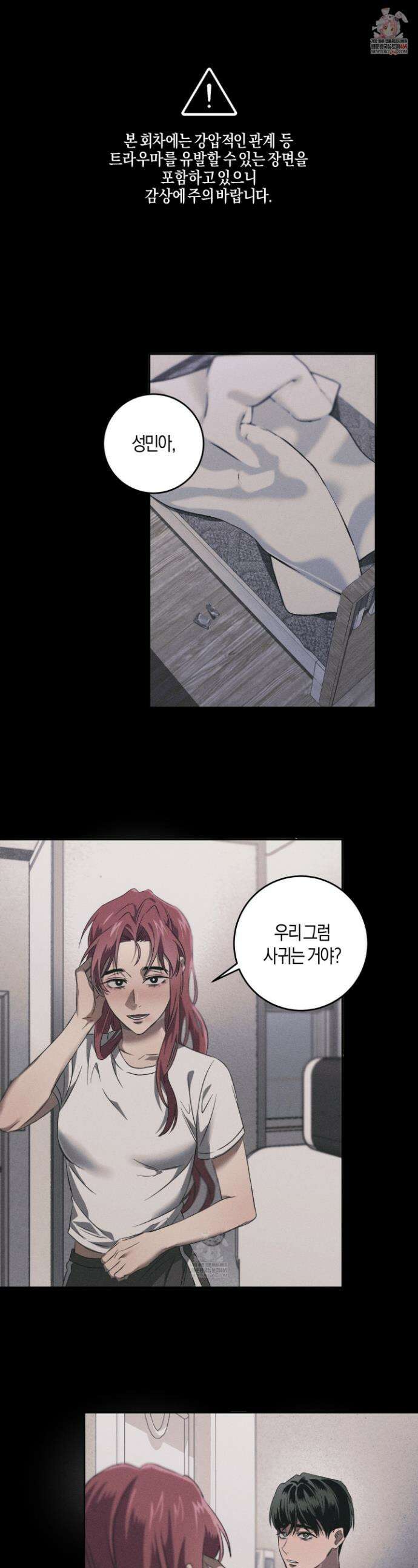 배교의 형제 7화 1