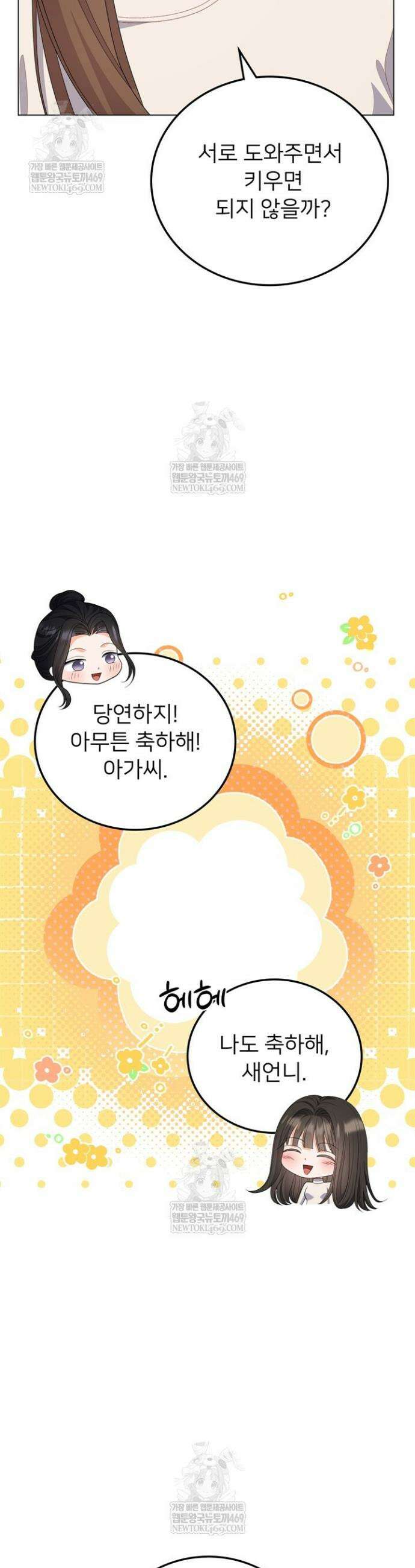 오버타임 [19세 완전판] 48화 4