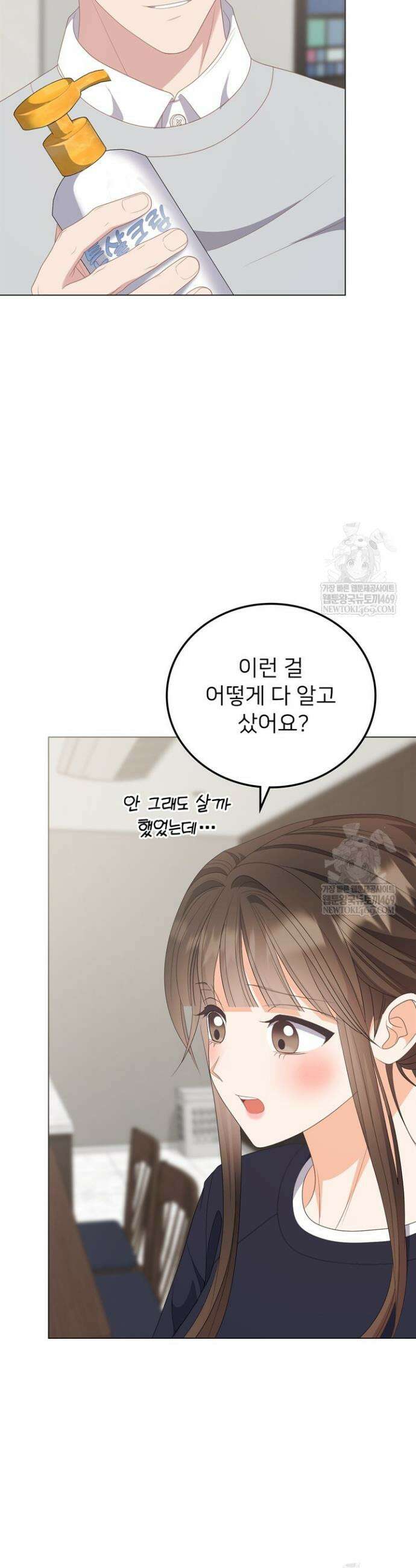 오버타임 [19세 완전판] 48화 17