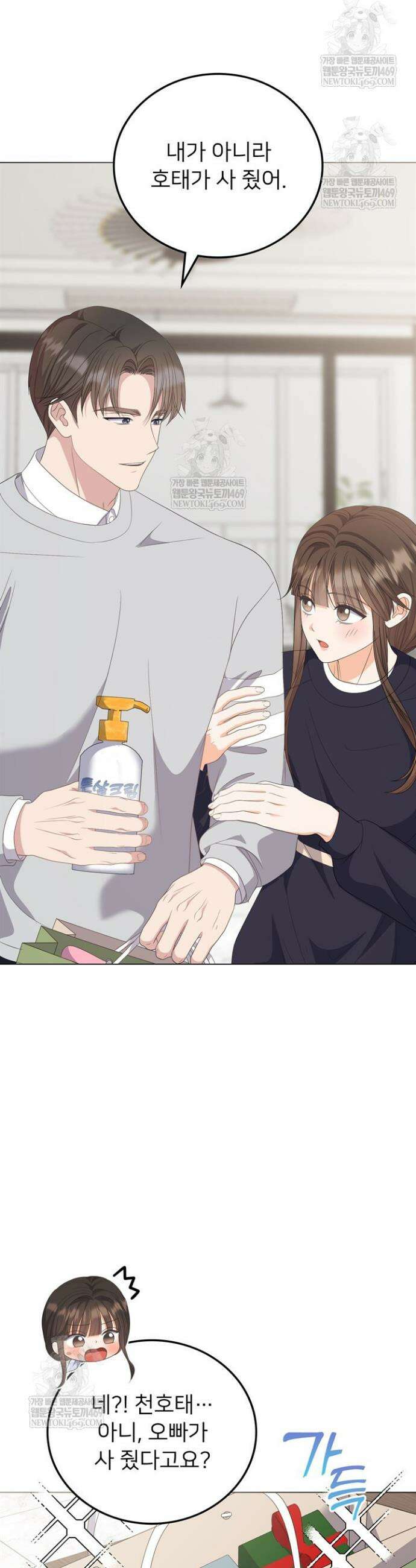 오버타임 [19세 완전판] 48화 18