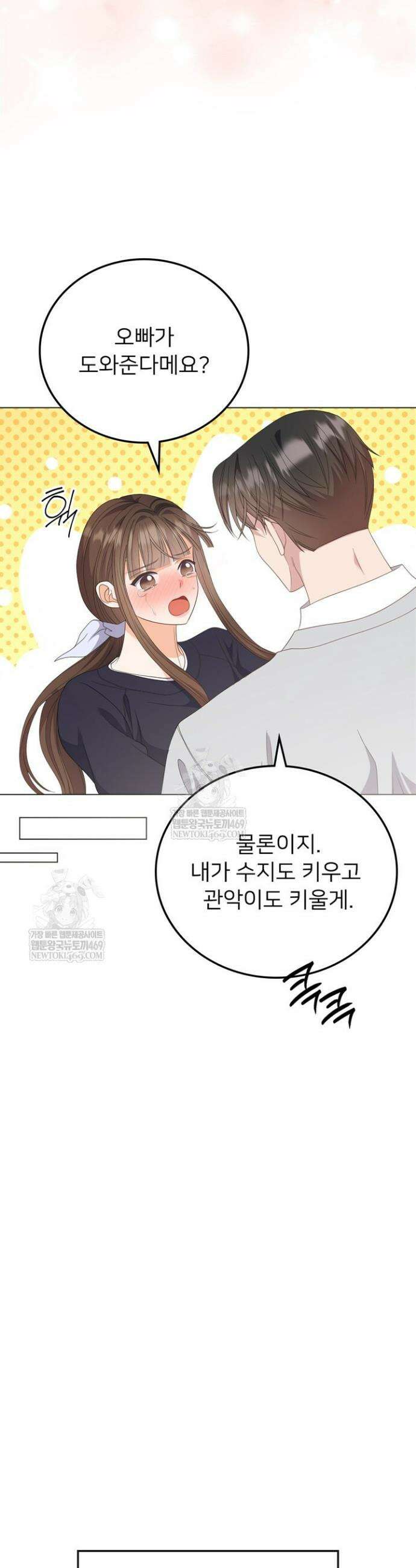 오버타임 [19세 완전판] 48화 27