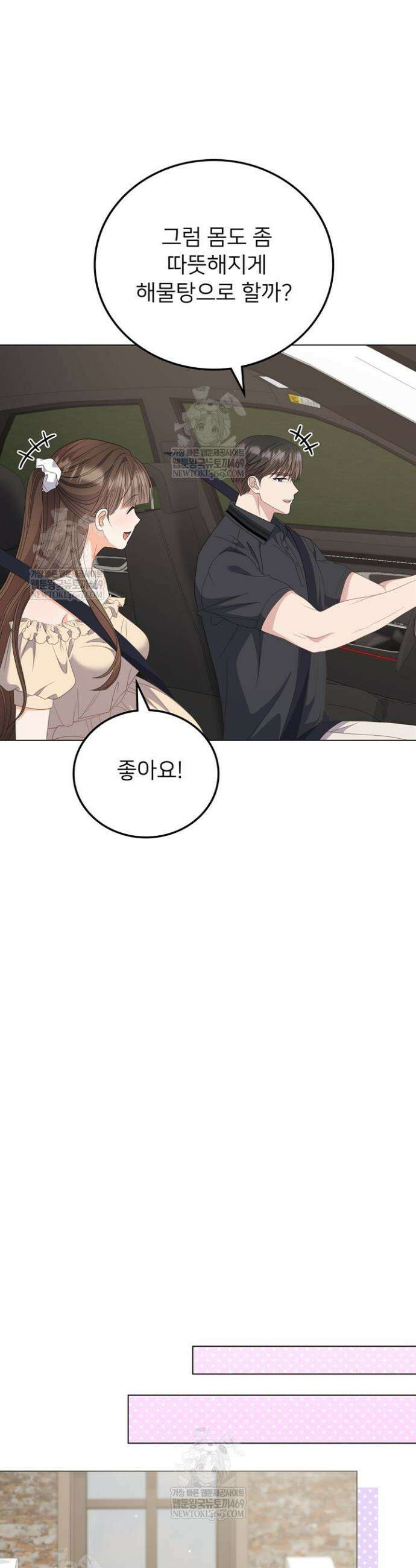 오버타임 [19세 완전판] 48화 35